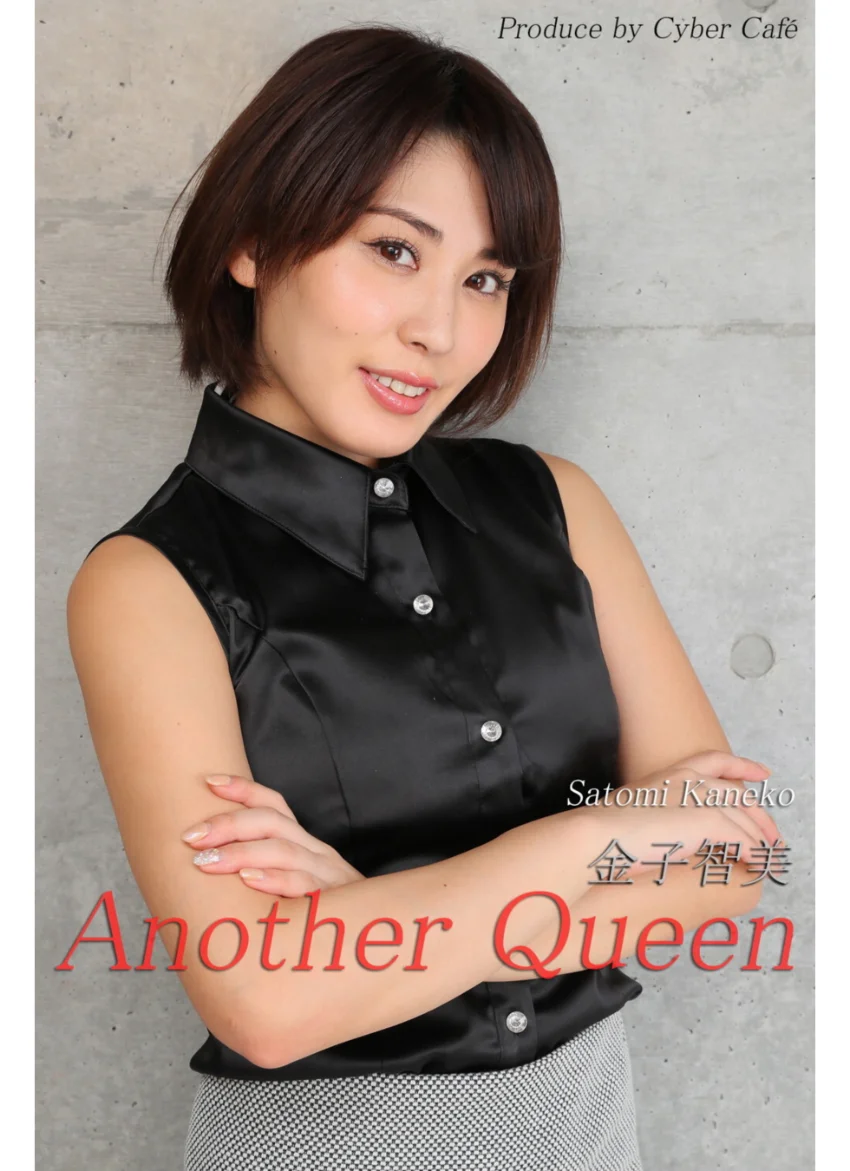 Another Queen 金子智美2 美脚写真集 試し読み 1