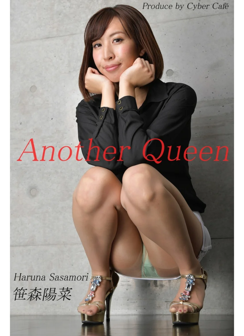 Another Queen 笹森陽菜4 美脚写真集 試し読み 1