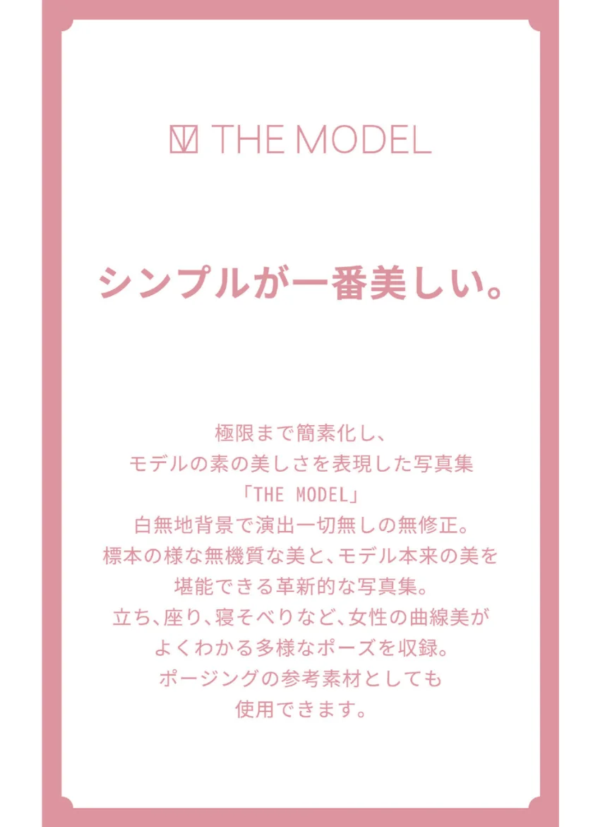 THE MODEL 明永凛花（水着編） 試し読み 2