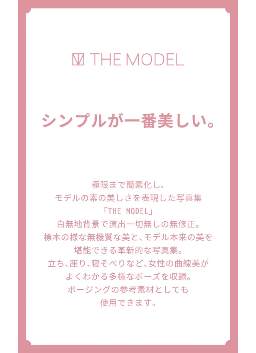 THE MODEL 井上貴恵（水着編） 試し読み 2