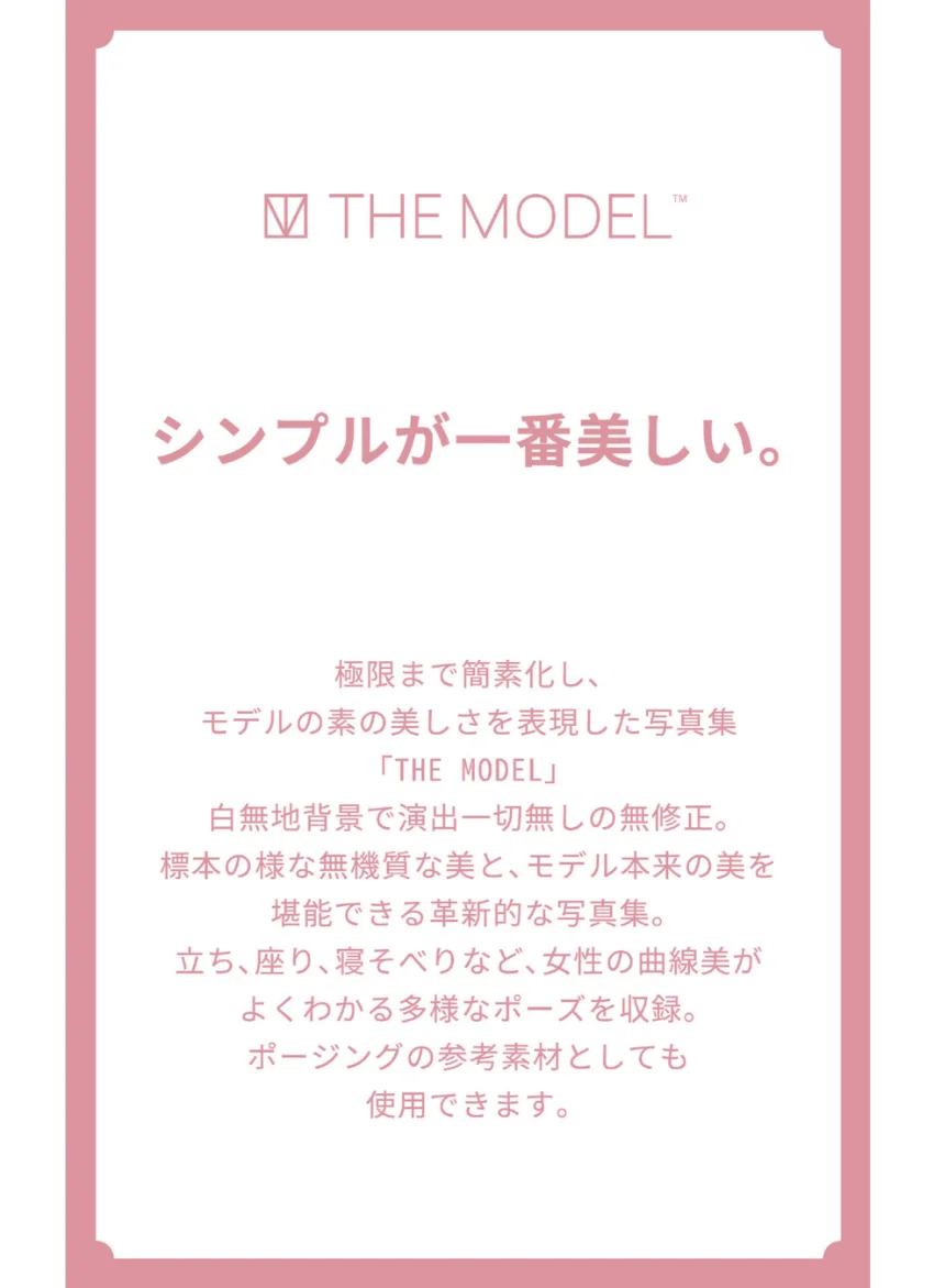 THE MODEL 南ゆうき（水着編） 試し読み 2