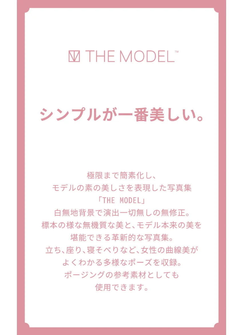 THE MODEL 葉山なつみ（水着編） 試し読み 2