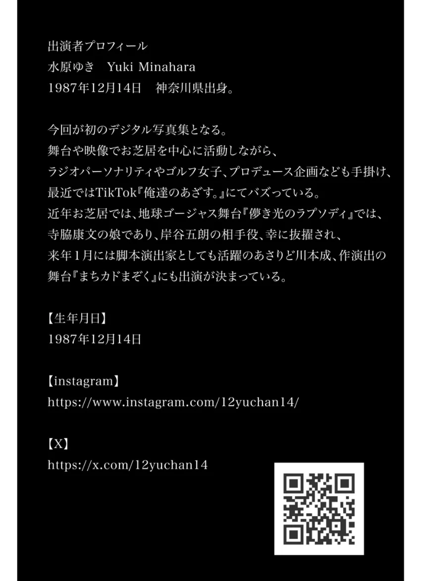 水原ゆき REFLECTION 試し読み 17